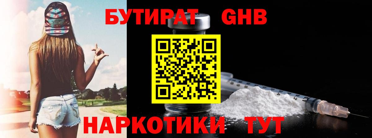 БУТИРАТ BDO  Вход с VPN  Сердобск 