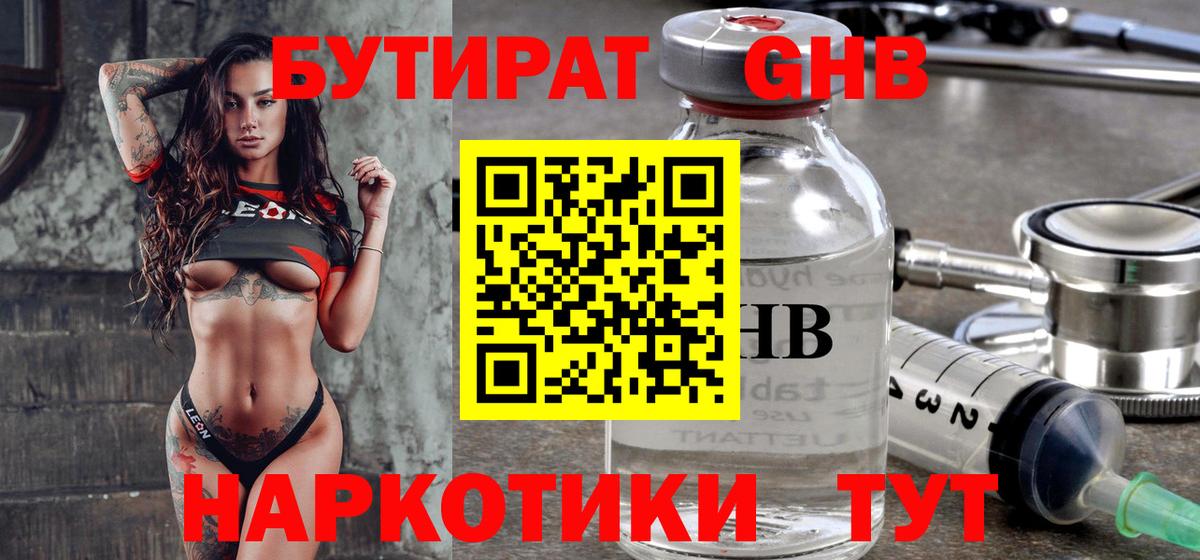 Бутират бутандиол Сердобск