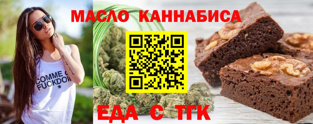 Еда ТГК марихуана Сердобск