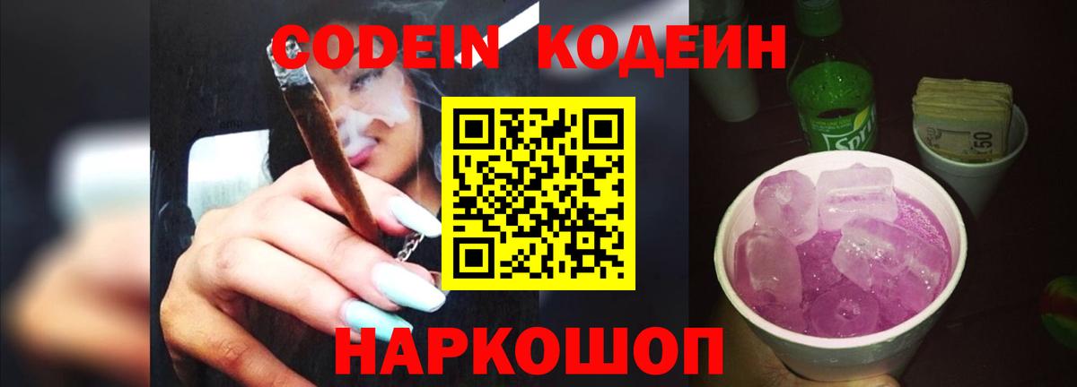Сердобск  Кодеин напиток Lean (лин)  Вход с VPN 