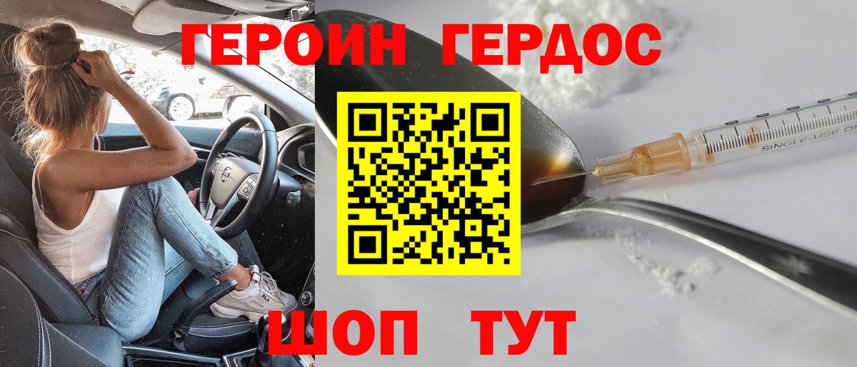 Героин белый Сердобск