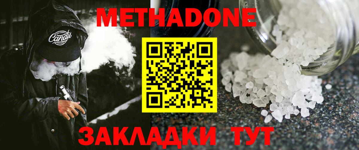 МЕТАДОН мёд Сердобск